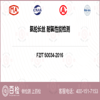 氨纶长丝 耐氯性能检测-氨纶长丝 耐氯性能检测机构