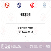 短毛率检测-短毛率检测机构