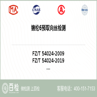 锦纶6预取向丝检测-锦纶6预取向丝检测第三方机构