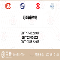 可萃取铜检测-可萃取铜检测第三方机构