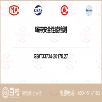 绳带安全性能检测-绳带安全性能检测第三方公司