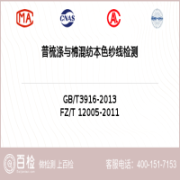 普梳涤与棉混纺本色纱线检测-普梳涤与棉混纺本色纱线检测平台