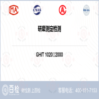 研磨测定检测-研磨测定检测第三方服务中心