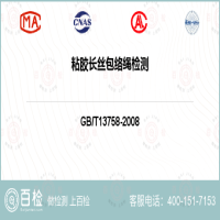 粘胶长丝包络绳检测-粘胶长丝包络绳检测第三方机构