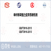 单纤断裂强力变异系数检测-单纤断裂强力变异系数检测平台