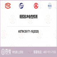 纽扣抗冲击性检测-纽扣抗冲击性检测第三方公司