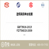 造纸网用单丝检测-造纸网用单丝检测平台