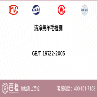 洁净绵羊毛检测-洁净绵羊毛检测平台