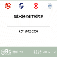 合成纤维长丝化学纤维检测-合成纤维长丝化学纤维检测机构