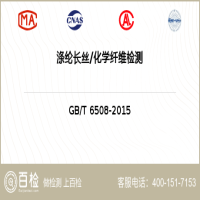 涤纶长丝化学纤维检测-涤纶长丝化学纤维检测机构