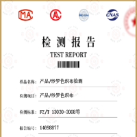 自然弹色织布检测-自然弹色织布检测服务中心