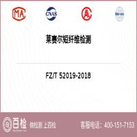 莱赛尔短纤维检测-莱赛尔短纤维检测第三方服务中心