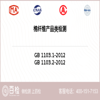 棉纤维产品类检测-棉纤维产品类检测平台