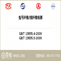 兔毛纤维绒纤维检测-兔毛纤维绒纤维检测第三方公司