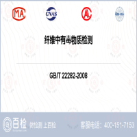 纤维中有毒物质检测-纤维中有毒物质检测第三方实验室