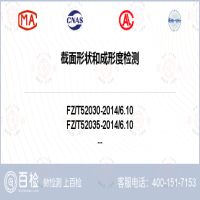 截面形状和成形度检测-截面形状和成形度检测平台