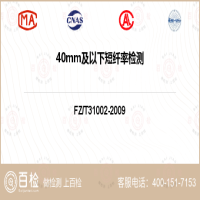 40mm及以下短纤率检测-40mm及以下短纤率检测实验室