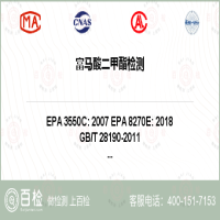 富马酸二甲酯检测-富马酸二甲酯检测第三方实验室