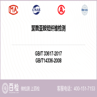聚酰亚胺短纤维检测-聚酰亚胺短纤维检测实验室