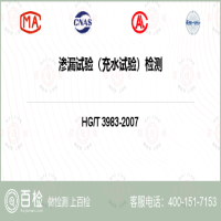渗漏试验（充水试验）检测-渗漏试验（充水试验）检测公司