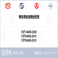 有色涤纶低弹丝检测-有色涤纶低弹丝检测第三方实验室
