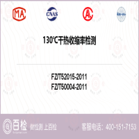 130℃干热收缩率检测-130℃干热收缩率检测公司